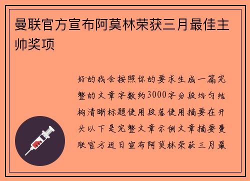 曼联官方宣布阿莫林荣获三月最佳主帅奖项 曼联官方宣布阿莫林荣获三月最佳主帅奖项